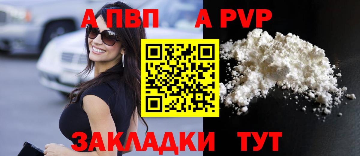 Alfa_PVP  где купить наркотик  A PVP Crystall  Вход с VPN  Анжеро-Судженск  А ПВП кристаллы 