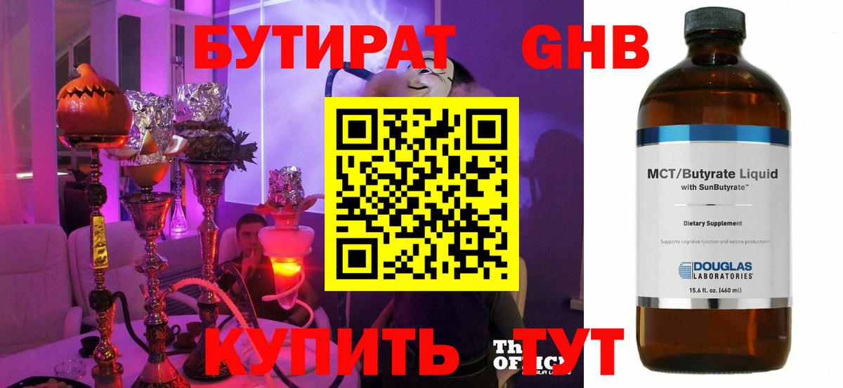 Бутират бутик  Вход с VPN  Анжеро-Судженск 