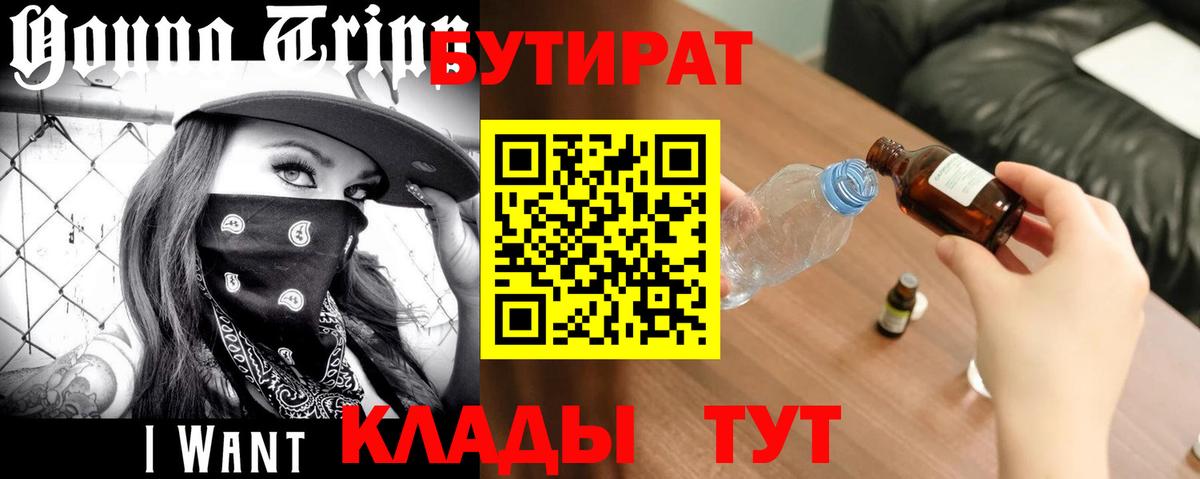 БУТИРАТ 1.4BDO Анжеро-Судженск