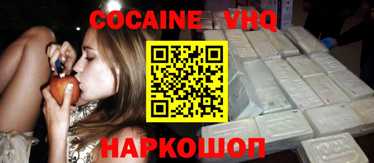 Cocaine VHQ Анжеро-Судженск