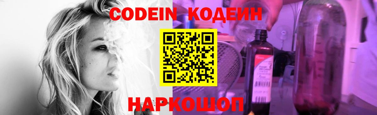 Анжеро-Судженск  Кодеин напиток Lean (лин)  Вход с VPN  Codein Purple Drank 
